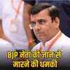सलूंबर भाजपा जिलाध्यक्ष को जान से मारने की धमकी: पंचायती राज चुनाव टिकट विवाद में फंसा मामला | Salumber BJP District President Threatened with Death: Case Stuck in Panchayat Raj Election Ticket Dispute