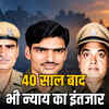 उदयपुर आतंकी हमले के 40 साल बाद भी शहीद का दर्जा नहीं: पुलिस अफसरों के परिवारों का दर्द | 40 Years After Udaipur Terror Attack, No Martyr Status: Pain of Police Officers' Families