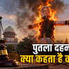 क्या पुतला जलाना अपराध है? ज्ञानेश कुमार के पुतले पर कानून क्या कहता है? | Is burning an effigy a crime? What does the law say about the effigy of Gyanesh Kumar?
