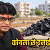 सूर्यकांत ने भाई-भतीजों के नाम पर खपाई कोयला घोटाले की रकम, अलग-अलग नामों से खरीदी प्रॉपर्टी | Suryakant spent coal scam money in the name of brothers and nephews, bought property in different names