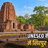 सिरपुर की 1500 साल पुरानी विरासत: विश्व धरोहर बनने की राह पर छत्तीसगढ़ का ऐतिहासिक शहर | Sirpur's 1500-Year-Old Heritage: Chhattisgarh's Historic City on the Path to Becoming a World Heritage Site