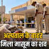 जैसलमेर में सड़क किनारे मिला नवजात का शव: आधा सिर और एक हाथ गायब, सनसनी फैली | Newborn's body found on roadside in Jaisalmer: Half head and one hand missing, sensation spread