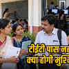 टीईटी पास नहीं तो नौकरी पर खतरा! शिक्षकों के लिए सरकार कराएगी विशेष परीक्षा, साल में दो बार मिलेगा मौका | TET Pass Not Then Job Risk! Government Will Conduct Special Exam for Teachers, Opportunity Twice a Year