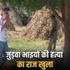 डीग जुड़वां हत्याकांड का खुलासा: मां और प्रेमी ने की थी निर्मम हत्या, ऐसे सुलझी गुत्थी | Deeg Twin Murder Case Solved: Mother and Lover Committed Brutal Murder, How the Mystery Was Unraveled