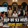 भाजपा का 14 दिवसीय मास्टरप्लान: विपक्ष के आरोपों का जवाब, 'लोकतंत्र बचाओ, भीड़तंत्र हटाओ' अभियान | BJP's 14-Day Masterplan: Countering Opposition Allegations, 'Save Democracy, Remove Mobocracy' Campaign