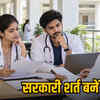 NEET PG काउंसलिंग: दूसरे राउंड में सीट छोड़ने पर 2 लाख की सिक्योरिटी जब्त, 50 लाख तक का बॉन्ड भी | NEET PG Counseling: Security Deposit of 2 Lakhs forfeited on leaving seat in the second round, bond up to 50 Lakhs also applicable