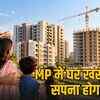 भोपाल, जबलपुर, ग्वालियर में हाउसिंग बोर्ड की बड़ी परियोजनाएं: 2000 से ज्यादा बनेंगे आवास, 1000 से ज्यादा दुकानें | Housing Board's Big Projects in Bhopal, Jabalpur, Gwalior: Over 2000 Houses to be Built, More Than 1000 Shops