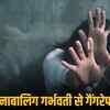 गर्भवती नाबालिग से गैंगरेप, कार में हुआ प्रसव, नवजात की मौत: दौसा की दिल दहला देने वाली घटना | Pregnant Minor Gangraped, Delivered in Car, Newborn Dies: Heart-wrenching Incident from Dausa