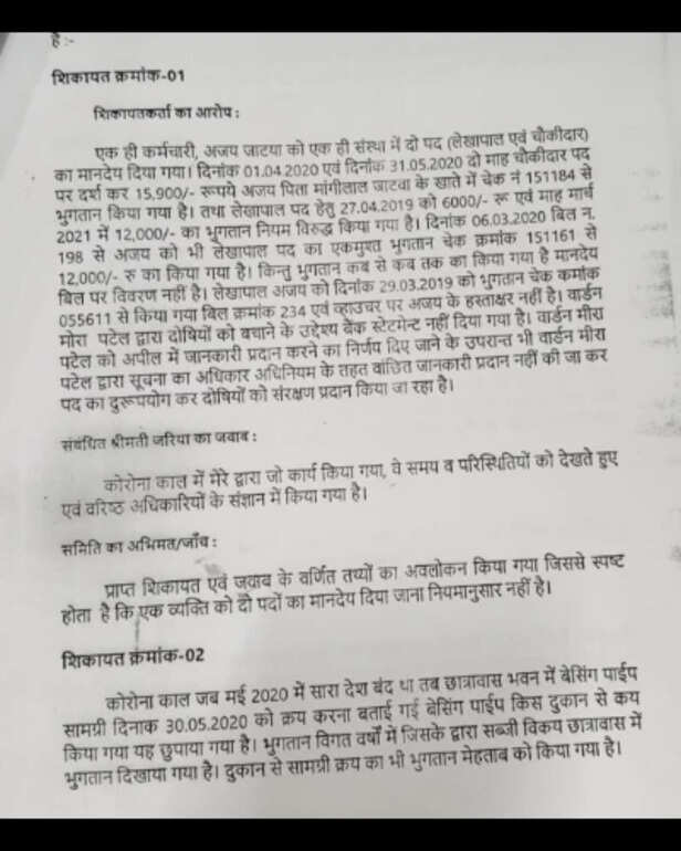 शिकायतकर्ता ने लगाए ये आरोप