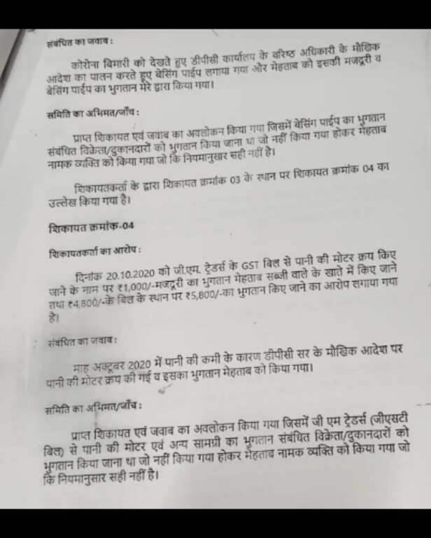 शिकायतकर्ता ने लगाए ये आरोप