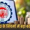 ईपीएफओ का नया नियम: 25000 रुपए तक सैलरी वाले भी अब पीएफ के दायरे में, 51 लाख कर्मचारियों को मिलेगा लाभ | EPFO New Rule: Employees with salary up to Rs 25,000 now also in PF net, 51 lakh employees to benefit