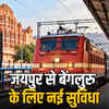 दिवाली पर जयपुर-बेंगलुरु के बीच चलेगी स्पेशल ट्रेन, यात्रियों को मिलेगी बड़ी राहत | Special train to run between Jaipur-Bengaluru on Diwali, passengers will get great relief