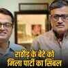 चूरू जिला परिषद चुनाव: राजेंद्र राठौड़ के बेटे पराक्रम राठौड़ को मिला भाजपा सिंबल, पत्नी कनिका सिंह भी मैदान में | Churu Zila Parishad Election: Rajendra Rathore's son Prakram Rathore gets BJP symbol, wife Kanika Singh also in the fray