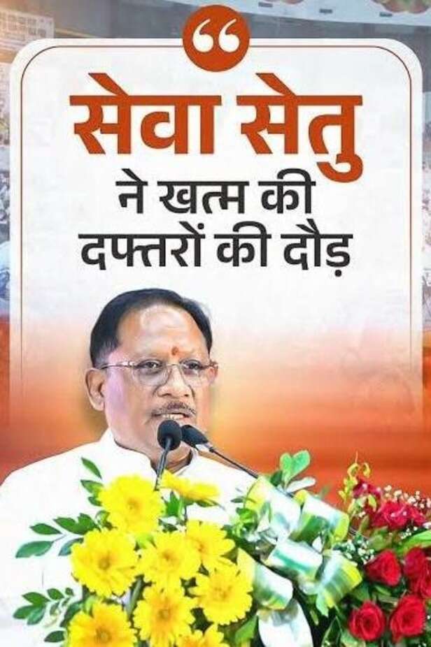 सेवा सेतु