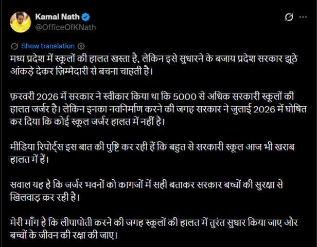 एमपी में कागजों पर सुधर गए पांच हजार स्कूल, जमीनी हकीकत ने खोली मंत्री के दावों की पोल