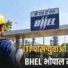 BHEL भोपाल में 60 पदों पर भर्ती: 10वीं और ITI पास युवाओं के लिए सुनहरा मौका, आवेदन की अंतिम तिथि 18 नवंबर | BHEL Bhopal Recruitment for 60 Posts: Golden Opportunity for 10th and ITI Pass Youth, Last Date to Apply is November 18