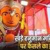 48 दिन से टेंट में हनुमान: उज्जैन खड़े हनुमान मंदिर विवाद में प्रशासन के पास क्या समाधान? भक्तों की आस्था आहत | Hanuman in Tent for 48 Days: What Solution Does the Administration Have in the Ujjain Khade Hanuman Temple Dispute? Devotees' Faith Hurt