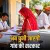 राजस्थान में 3314 सरपंच और 28,682 वार्ड पंच के लिए कल बैलेट पेपर से वोटिंग, नतीजे रात तक | Voting for 3314 Sarpanch and 28,682 Ward Panch in Rajasthan tomorrow via ballot paper, results by night