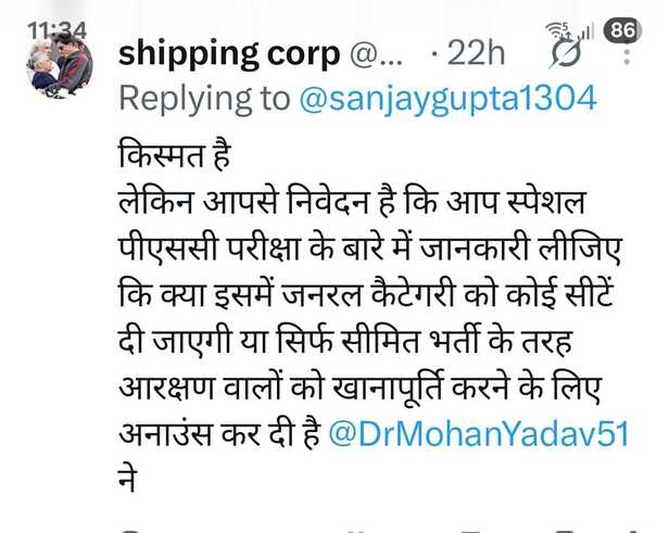 स्पेशल PSC को लेकर क्या बोले उम्मीदवार