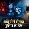 राजस्थान पुलिस का डेटा हैक? 86 लाख ईमेल, 59 हजार मोबाइल नंबर लीक होने का दावा, मचा हड़कंप | Rajasthan Police Data Hacked? Claim of 86 Lakh Emails, 59 Thousand Mobile Numbers Leaked, Panic Ensues