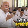 RSS प्रमुख मोहन भागवत की नसीहत: संघ में सेवा का महत्व, राजनीति में पद की अपेक्षा न रखें | RSS Chief Mohan Bhagwat's advice: Importance of service in Sangh, do not expect positions in politics