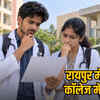 रिम्स को नोटिस: निजी मेडिकल कॉलेजों की मनमानी पर सरकार का शिकंजा, फीस वसूली पर सात दिन में जवाब तलब | RIMS Gets Notice: Government Cracks Down on Private Medical Colleges' Arbitrariness, Seeks Reply in Seven Days on Fee Collection