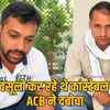 मावा व्यापारियों से 2 लाख की रिश्वत लेते ACB ने दबोचे दो कांस्टेबल, खाकी वर्दी पर फिर उठे सवाल | Two constables caught red-handed by ACB taking bribe of 2 lakhs from Mawa traders, questions raised again on khaki uniform