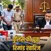 सरस डेयरी फर्जी पैकिंग मामला: पुलिस की चूक, कोर्ट ने रिमांड ठुकराया, आरोपियों को मिली जमानत | Saras Dairy Fake Packing Case: Police Lapses, Court Rejects Remand, Accused Granted Bail