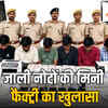 वेब सीरीज 'फर्जी' देखकर नकली नोट छापने वाला गिरोह पकड़ा, 4 राज्यों में दबिश देकर 6 आरोपी गिरफ्तार | Web series 'Farzi' inspired fake currency printing gang caught, 6 accused arrested after raids in 4 states
