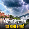 राजस्थान में बारिश का यलो अलर्ट: माउंट आबू में पारा 12.8 डिग्री, कई जिलों में आंधी-तूफान की चेतावनी | Yellow Alert for Rain in Rajasthan: Mount Abu temperature drops to 12.8 degrees, warning of storms in several districts