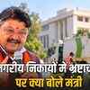 नगरीय निकाय खरीदी में भ्रष्टाचार: मंत्री कैलाश विजयवर्गीय बोले- जिम्मेदारों को सस्पेंड, ठेकेदारों को ब्लैकलिस्ट किया | Urban Local Body Purchase Corruption: Minister Kailash Vijayvargiya says - Responsible suspended, contractors blacklisted