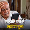 जोधपुर: पेंशन के नाम पर 81 वर्षीय बुजुर्ग से 15.50 लाख की ठगी, एनीडेस्क ऐप से उड़ाए रुपए | Jodhpur: 81-year-old elderly duped of 15.50 lakh in the name of pension, money siphoned off via AnyDesk app