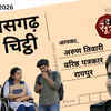 छत्तीसगढ़: शराब घोटाला, टीईटी, भर्ती परीक्षाएं और बस्तर दौरे से सियासत गरमाई | Chhattisgarh: Politics heats up with liquor scam, TET, recruitment exams, and Bastar tour