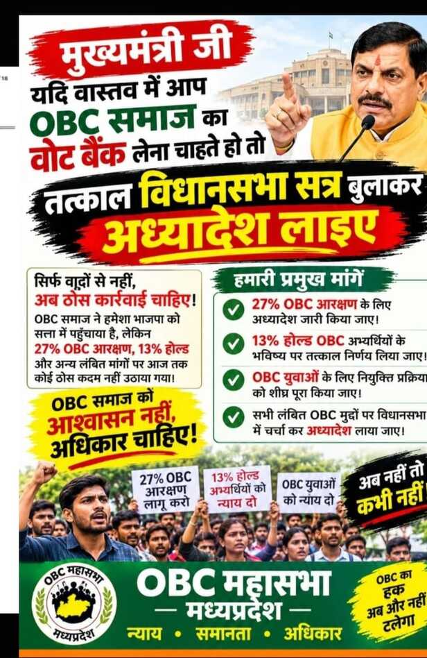 मुख्यमंत्री डॉ. मोहन यादव से विधानसभा सत्र बुलाकर अध्यादेश लाने की मांग की गई।