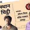 राजस्थान पंचायत चुनाव, टाइगर श्रॉफ गोलीकांड, बेटियों का जलवा: इस हफ्ते की बड़ी खबरें | Rajasthan Panchayat Elections, Tiger Shroff Shooting Incident, Daughters' Glory: This Week's Big News