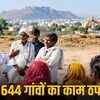 जेडीए विस्तार: 644 गांवों के ग्रामीणों के लिए मुसीबत, सरकारी जमीन पर निर्माण पर रोक, विकास ठप | JDA Expansion: Trouble for 644 Villages, Construction Ban on Government Land, Development Stalled