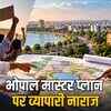 भोपाल मास्टर प्लान 2047: व्यापारियों का हल्लाबोल, 2500+ आपत्तियां, 40 हजार कारोबारियों पर असर का दावा | Bhopal Master Plan 2047: Traders' Uproar, 2500+ Objections, Claim of Impact on 40,000 Businesses