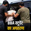 जयपुर: BBA छात्र को 10 दिन बंधक बनाकर 7 लाख की फिरौती मांगी, क्रिप्टो ट्रेडिंग बना वजह | Jaipur: BBA student held hostage for 10 days, Rs 7 lakh ransom demanded, crypto trading becomes the reason