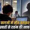 बैतूल बैंक फ्रॉड: 15 साल के नाबालिग ने रची 1.50 करोड़ की FD लूट की साजिश, जिंदा लोगों को बताया मृत | Betul Bank Fraud: 15-year-old minor masterminded Rs 1.50 crore FD heist, declared living people as dead