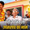 कोटा: पर्ची से निकला उपसरपंच का नाम, राकेश कुमार मालव निर्विरोध चुने गए | Kota: Deputy Sarpanch's name drawn by lot, Rakesh Kumar Malav elected unopposed