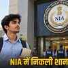 NIA में 111 पदों पर भर्ती: 12वीं पास और ग्रेजुएट के लिए सुनहरा मौका, 92 हजार तक सैलरी, आवेदन की अंतिम तिथि 20 दिसंबर 2026 | NIA Recruitment for 111 Posts: Golden Opportunity for 12th Pass and Graduates, Salary up to 92 Thousand, Last Date to Apply December 20, 2026