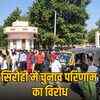 सिरोही: सरपंच चुनाव परिणाम का विरोध, स्कूल में घुसने की कोशिश, पुलिस ने खदेड़ा | Sirohi: Sarpanch Election Result Protest, Attempt to Enter School, Police Chased Away