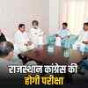 राहुल गांधी की 'वोट बचाओ-देश बचाओ' रैली: राजस्थान से एक लाख लोगों को जुटाने का लक्ष्य, नेताओं को सौंपी जिम्मेदारी | Rahul Gandhi's 'Vote Bachao-Desh Bachao' Rally: Target to gather one lakh people from Rajasthan, responsibility assigned to leaders