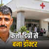 जालोर: फर्जी डिग्री से डॉक्टर बनने का खुलासा, 30 लाख देकर RMC रजिस्ट्रेशन का आरोप | Jalore: Doctor made with fake degree revealed, allegation of RMC registration for 30 lakhs