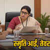 स्मृति ईरानी का सख्त संदेश: स्वागत-सत्कार छोड़िए, बूथ संभालिए! | Smriti Irani's Strict Message: Forget Welcomes, Focus on Booths!