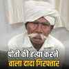 राजस्थान: 16 वर्षीय पोती की हत्या के आरोपी दादा को पुलिस ने दबोचा, कोर्ट ने एक दिन की रिमांड पर भेजा | Rajasthan: Accused grandfather of 16-year-old granddaughter's murder arrested by police, court sent on one-day remand