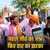 राजस्थान पंचायत चुनाव: जीत की अफवाह में निकला जुलूस, हारने पर बदला जश्न का माहौल | Rajasthan Panchayat Election: Procession taken out on rumor of victory, celebration mood changed after defeat