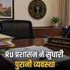 राजस्थान यूनिवर्सिटी में बड़ा फेरबदल: गैर-संबंधित विषयों के विभागाध्यक्ष हटाए गए, चार विभागों में नई नियुक्तियां | Major Reshuffle in Rajasthan University: HODs from Unrelated Subjects Removed, New Appointments in Four Departments