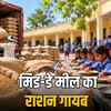 कोटा मिड-डे मील घोटाला: 3213 क्विंटल गेहूं-चावल गायब, 1.10 करोड़ की हेराफेरी, FIR दर्ज | Kota Mid-Day Meal Scam: 3213 Quintal Wheat-Rice Missing, 1.10 Crore Fraud, FIR Registered
