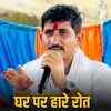 राजस्थान पंचायत चुनाव: सांसद राजकुमार रोत के गढ़ में चाचा हारे, कई दिग्गजों को झटका | Rajasthan Panchayat Elections: Uncle loses in MP Rajkumar Roat's stronghold, many stalwarts dealt a blow